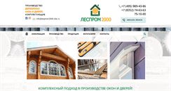 Desktop Screenshot of lesprom2000.ru